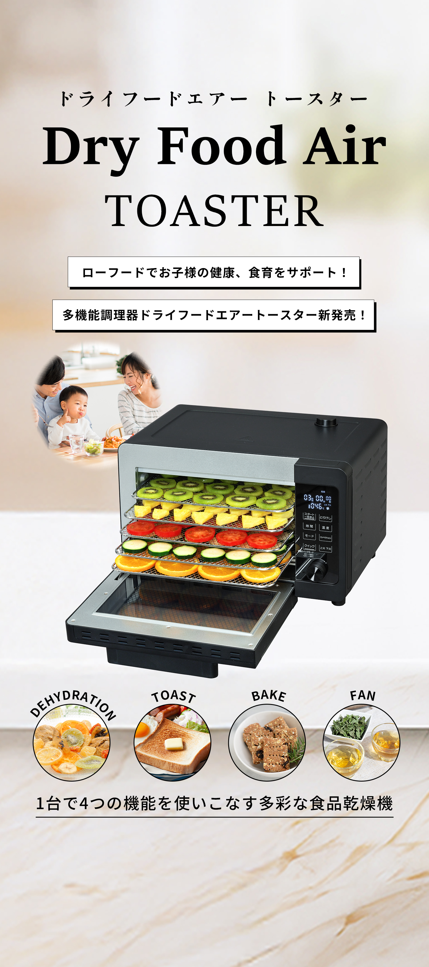 ドライフードエアートースター