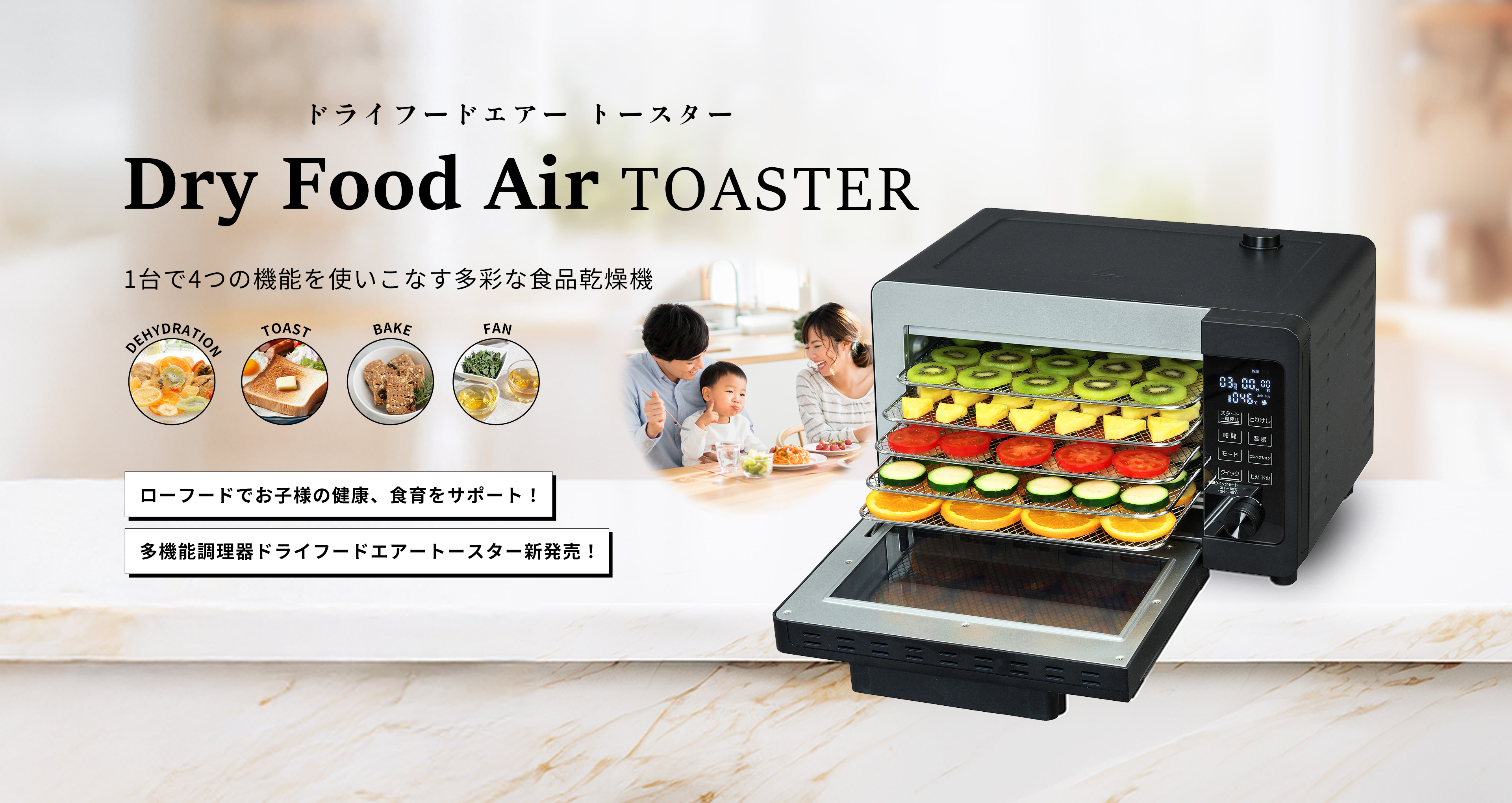 ドライフードエアートースター