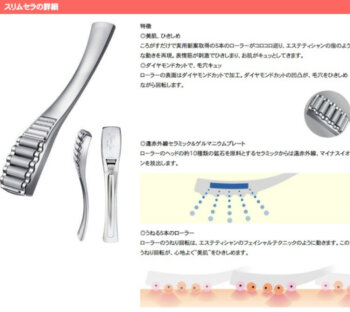 スリムセラ