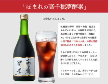 ほまれの高千穂夢酵素