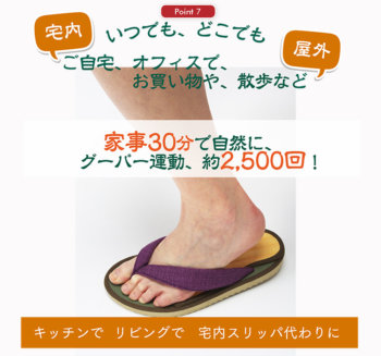 足ゆび運動ぞうり　ふじモデル