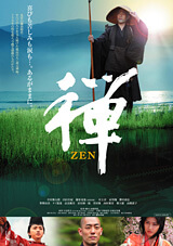 映画　禅 ZEN