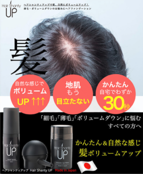 Hair Shanty Up ヘアシャンティアップ