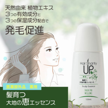 ヘアシャンティアップ【医薬部外品 薬用】髪育つ 大地の恵エッセンス