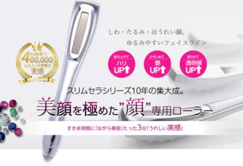 スリムセラプラス｜美顔器・美容ローラー・美顔ローラー