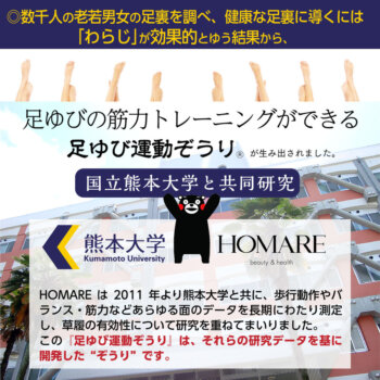 足ゆび運動ぞうり 八代産い草モデル +プラス　数千人の老若男女の足裏を調べ、健康な足裏に導くには ｢わらじ｣が効果的とゆう結果から、