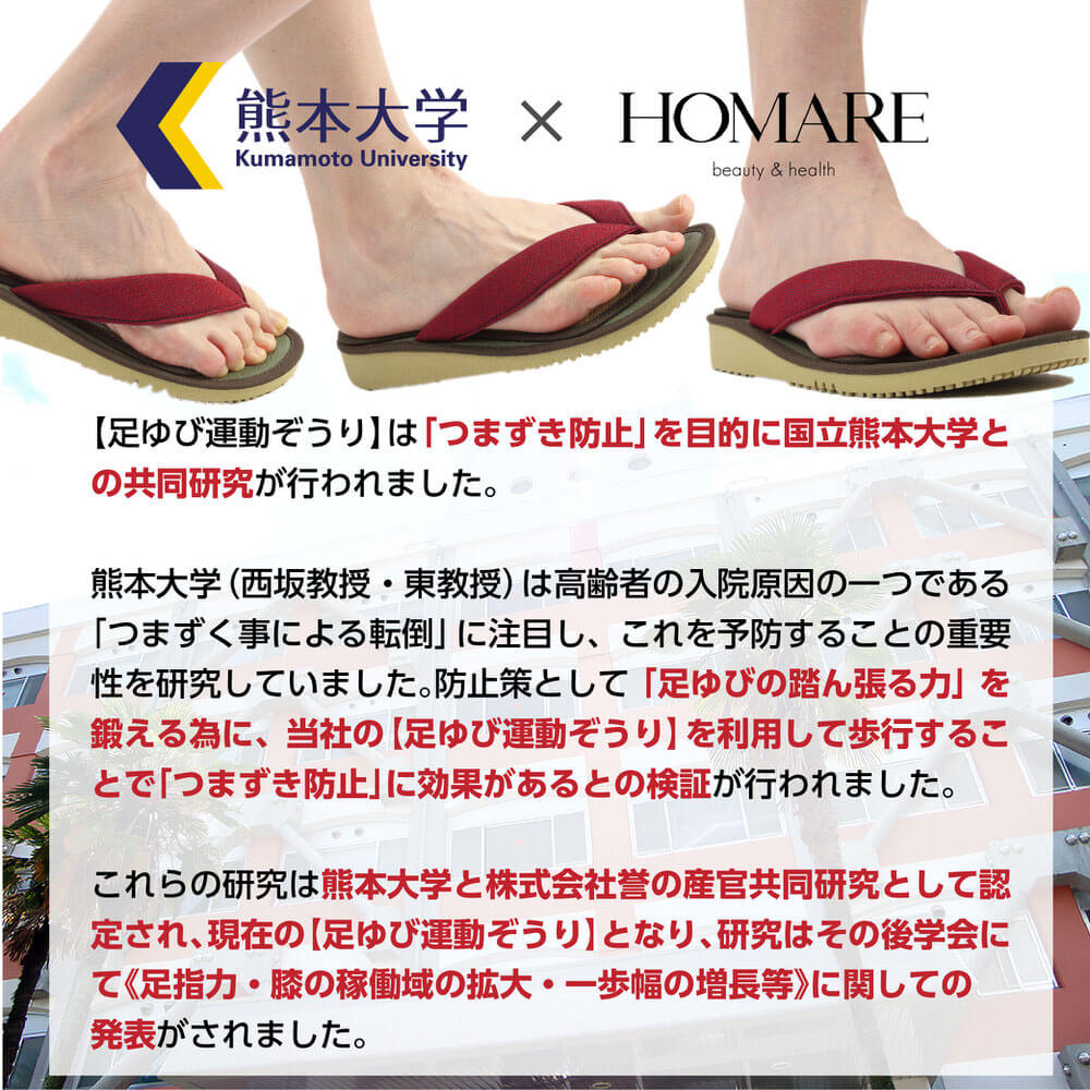 足ゆび運動ぞうり 八代産い草モデル +プラス　【足ゆび運動ぞうり】は「つまずき防止」を目的に国立熊本大学との共同研究が行われました。