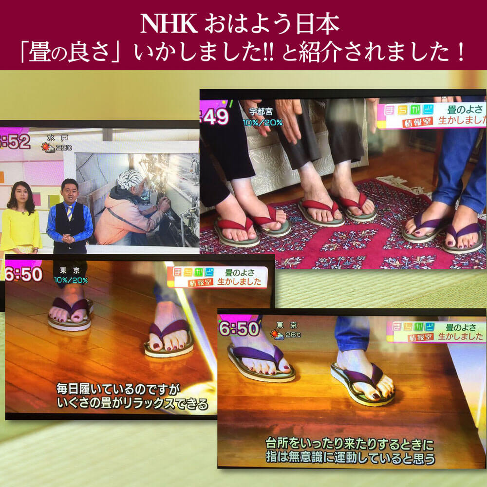 足ゆび運動ぞうり 八代産い草モデル +プラス　NHK おはよう日本 「畳の良さ」いかしました!! と紹介されました！