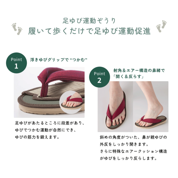 ②足ゆび運動ぞうり