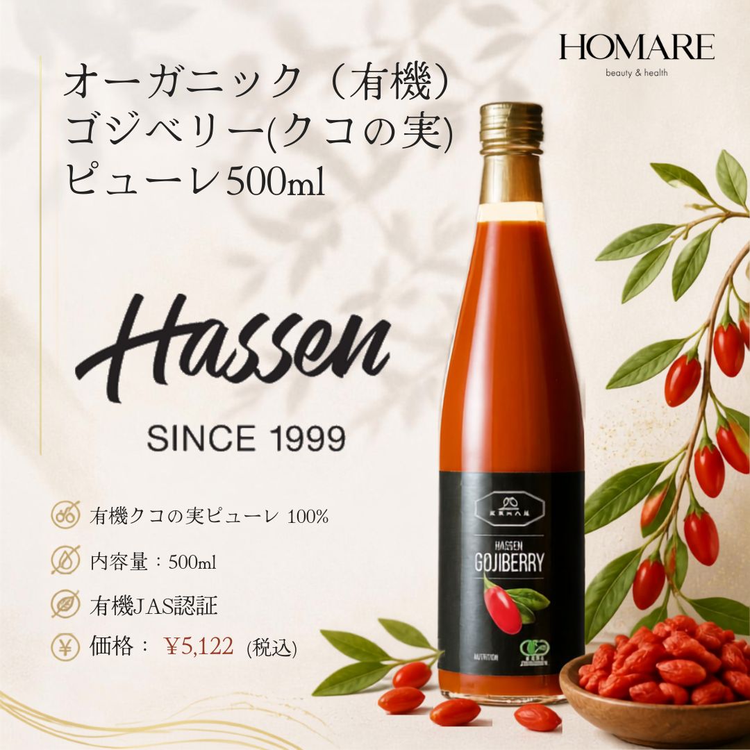 オーガニック　ゴジベリー(クコの実)ピューレ500ml