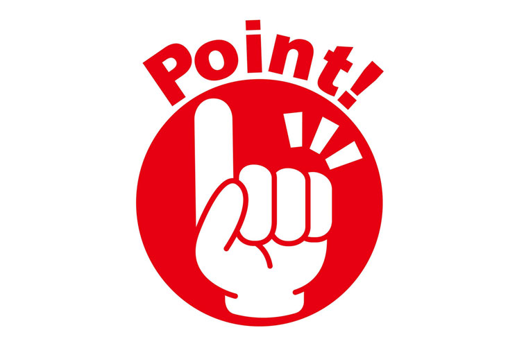 リベイクのポイント・コツ